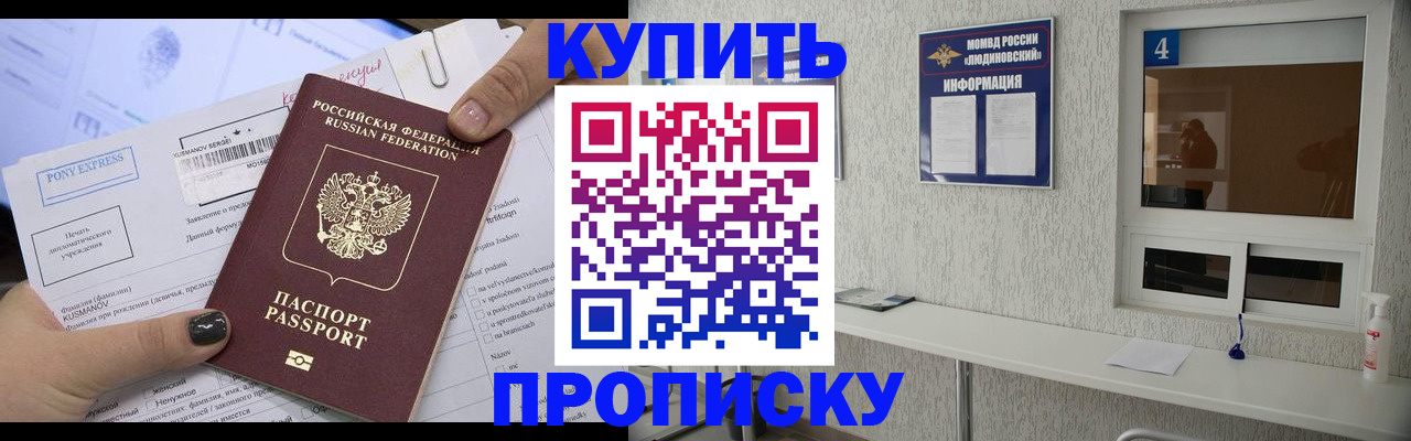 прописка в квартире в Спасске-Дальнем