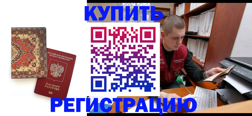 прописка паспорт в Спасске-Дальнем