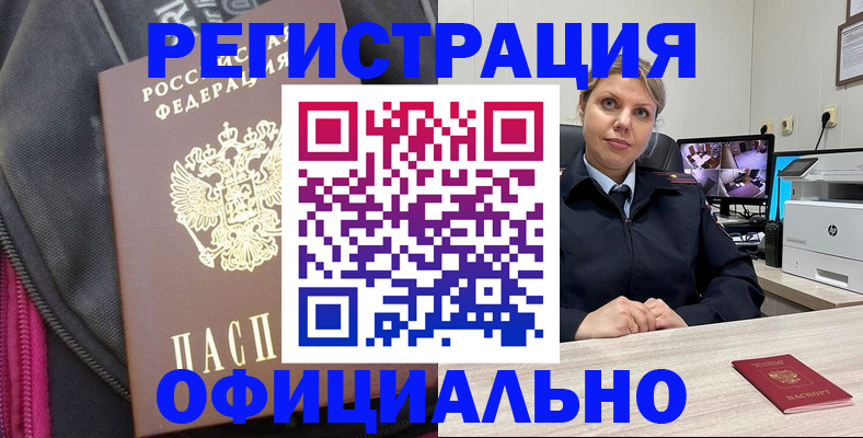 регистрация в Спасске-Дальнем