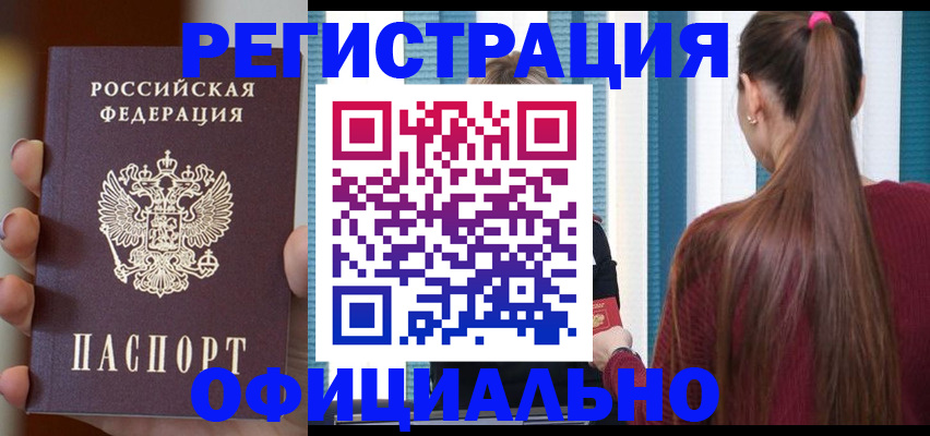 временная регистрация для всех в Спасске-Дальнем