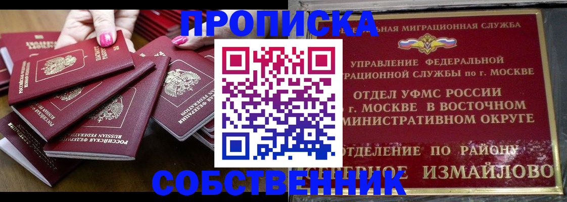 прописка законно в Спасске-Дальнем